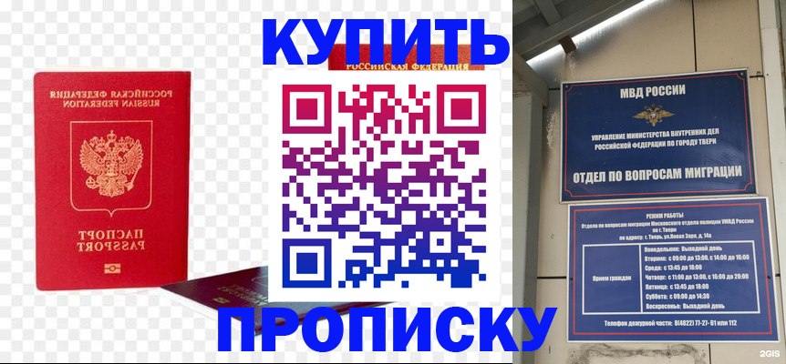 купить прописку в Закаменске