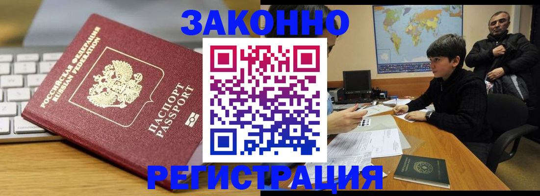 временная регистрация недорого в Закаменске